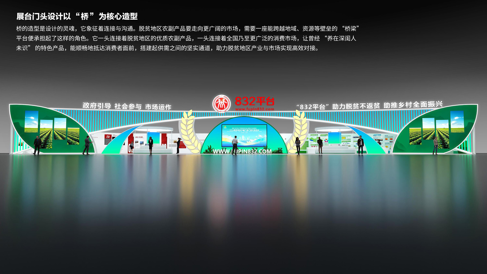 832平台展台正面全景效果图