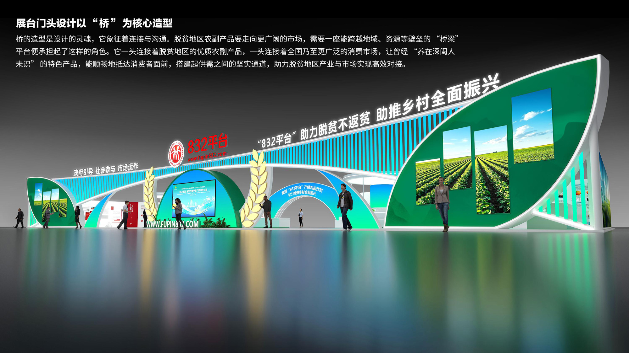 832平台展台另一角度效果图