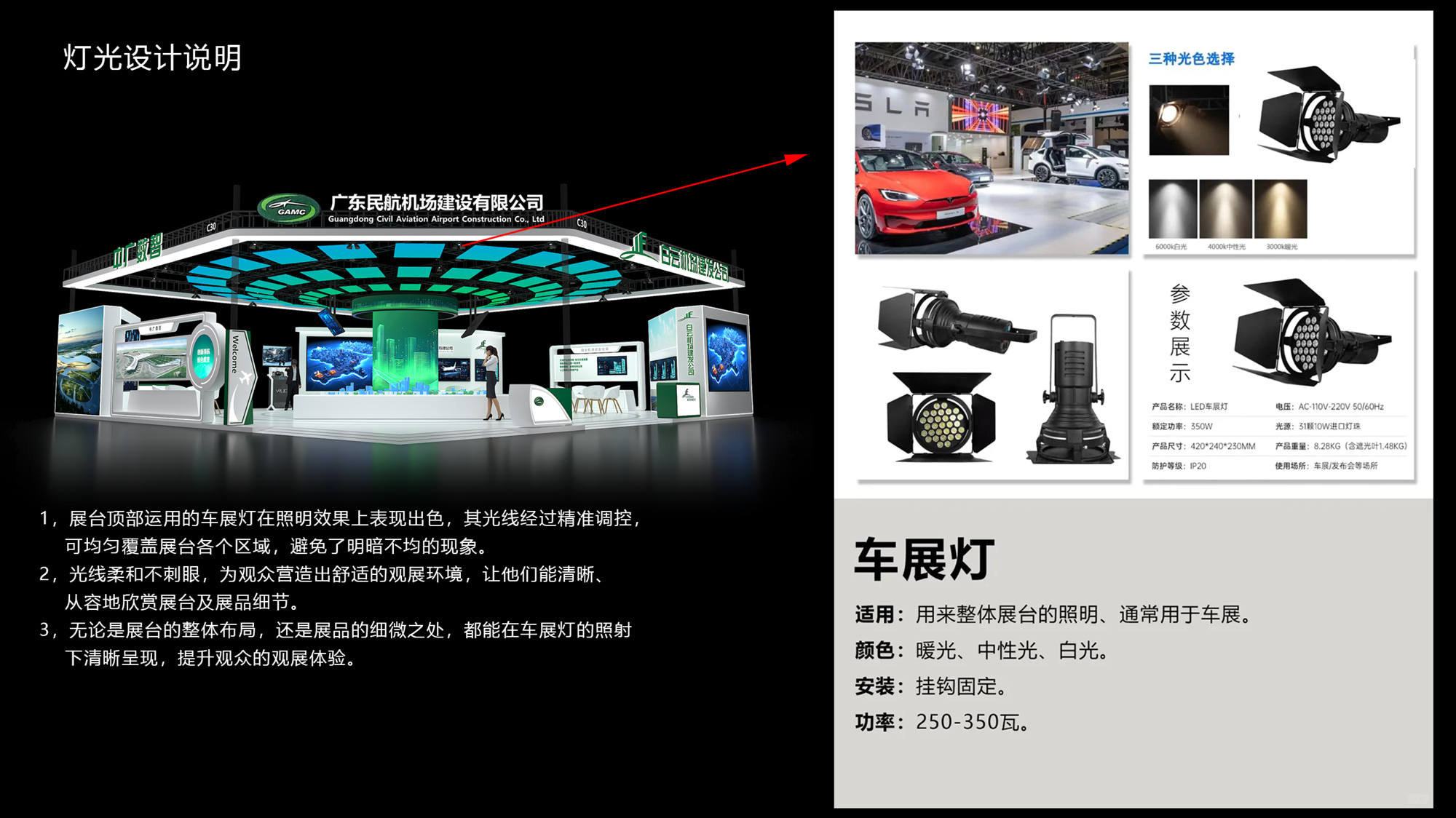 灯光设计说明