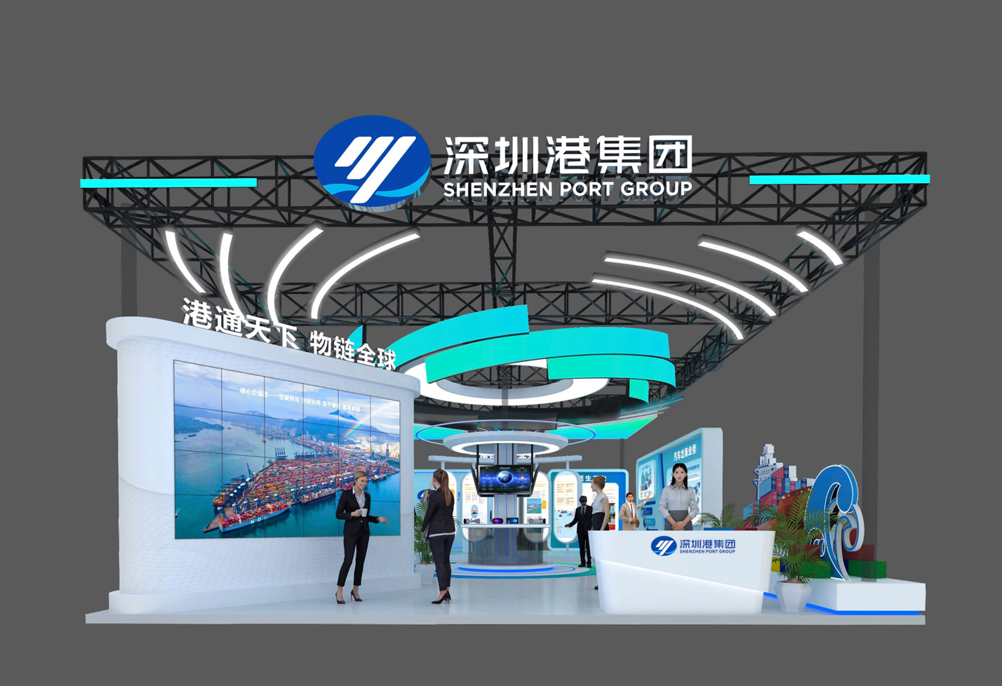 深圳港集团展台设计搭建案例